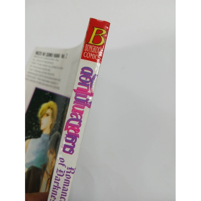 ดอกไม้ในสายธาร 2 **รบกวนเลื่อนดูสภาพหนังสือก่อนการสั่งซื้อ**